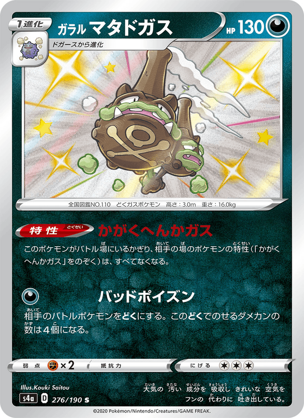 Galarian Weezing