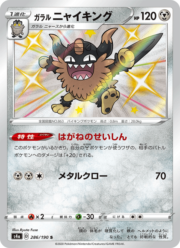 Galarian Perrserker