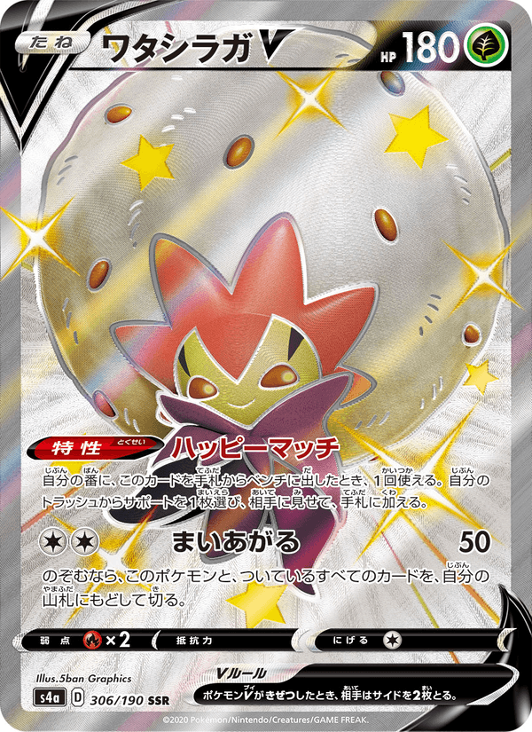 Eldegoss V