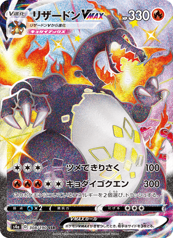 Charizard VMAX