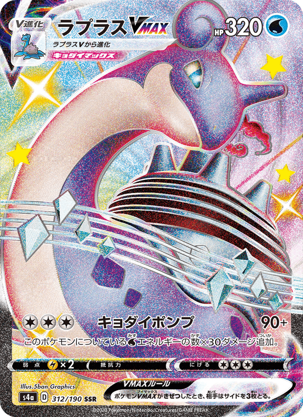Lapras VMAX