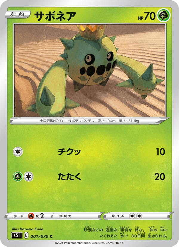 Carta Pokémon サボネア 001