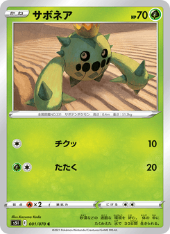 サボネア