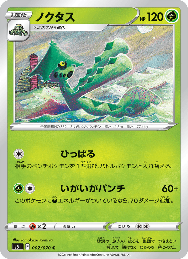 Carta Pokémon ノクタス 002