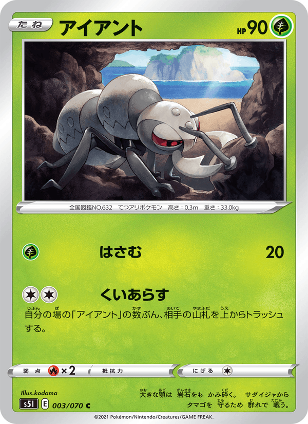 Carta Pokémon アイアント 003
