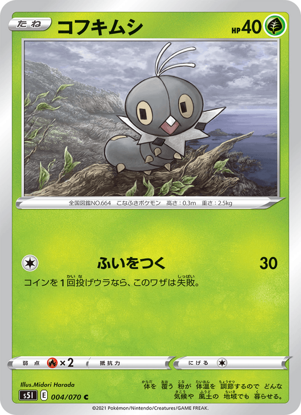 Carta Pokémon コフキムシ 004