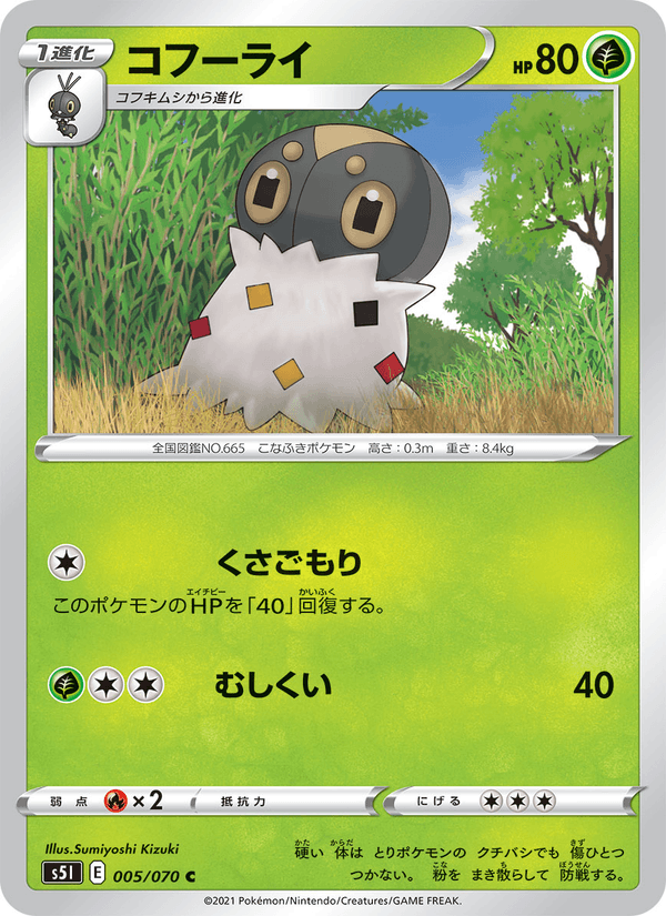 Carta Pokémon コフーライ 005