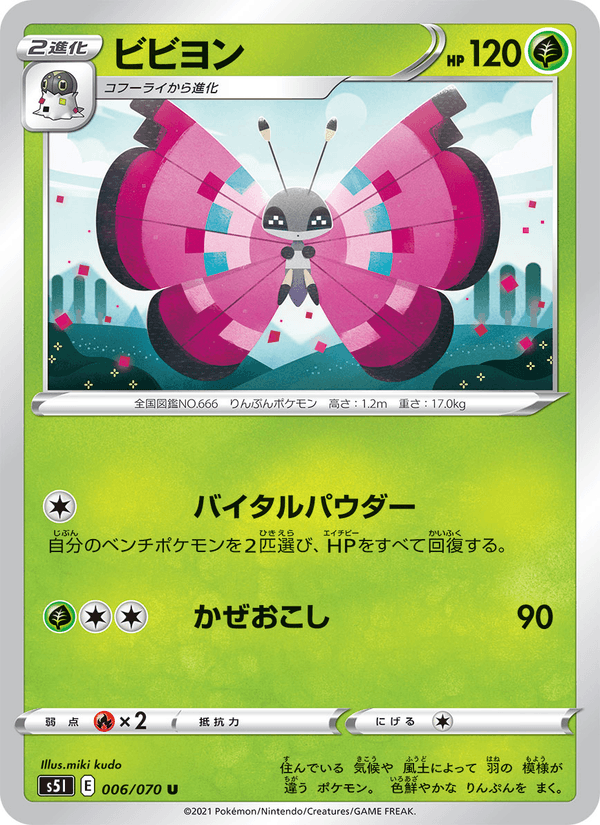 Carta Pokémon ビビヨン 006