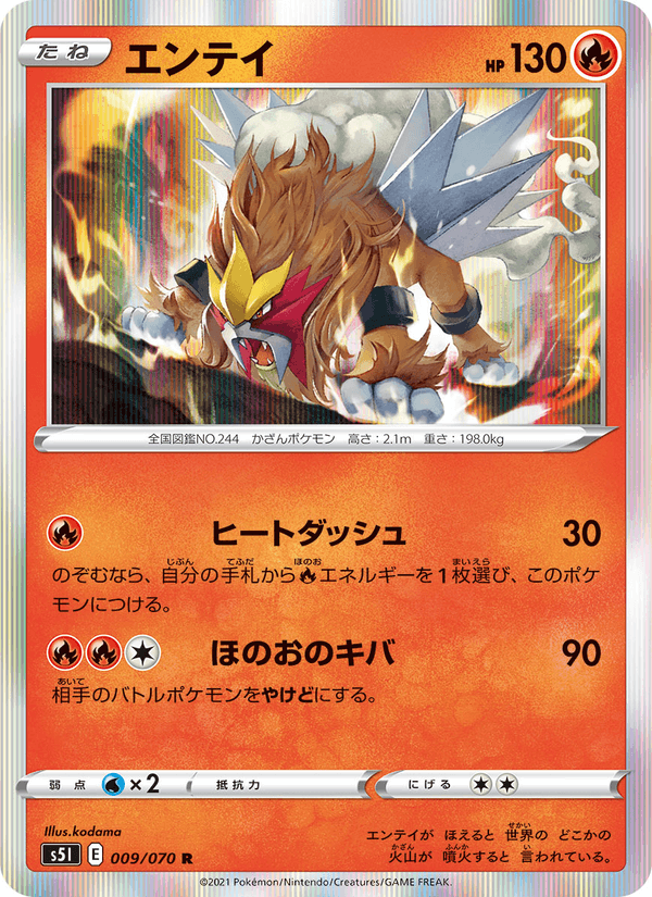 Carta Pokémon エンテイ 009