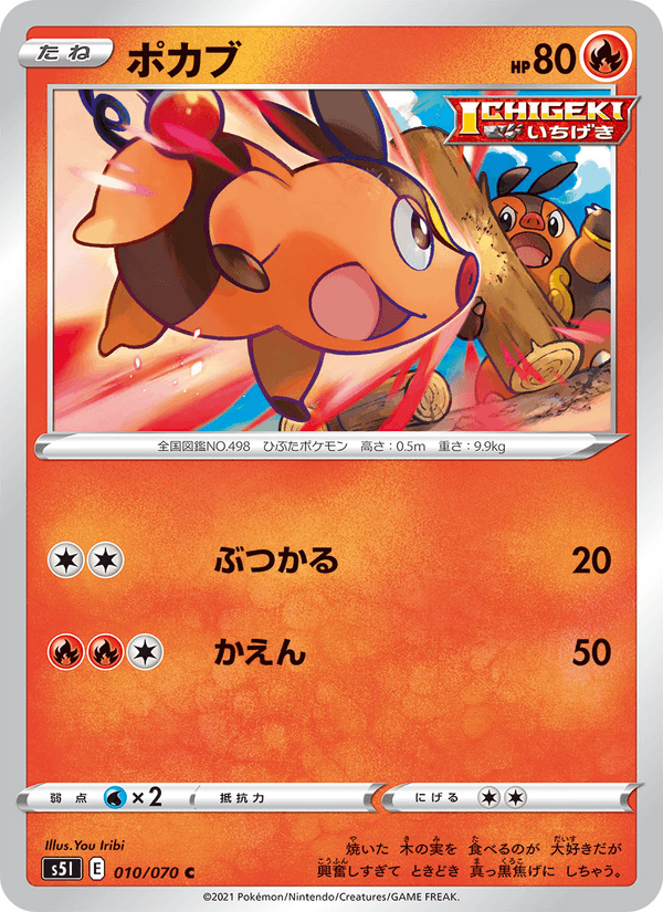 Carta Pokémon ポカブ 010