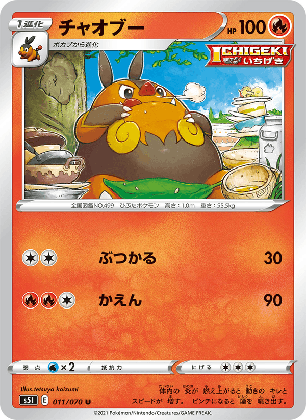 Carta Pokémon チャオブー 011