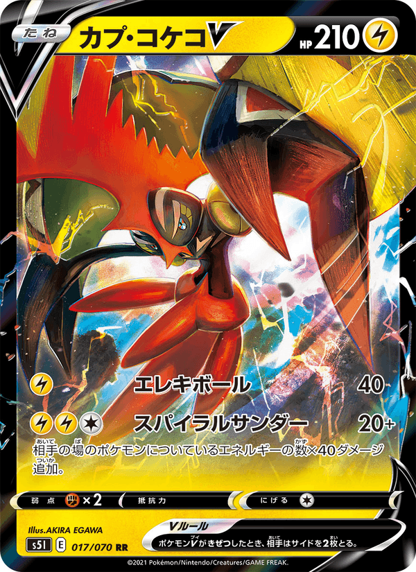 Carta Pokémon カプ・コケコV