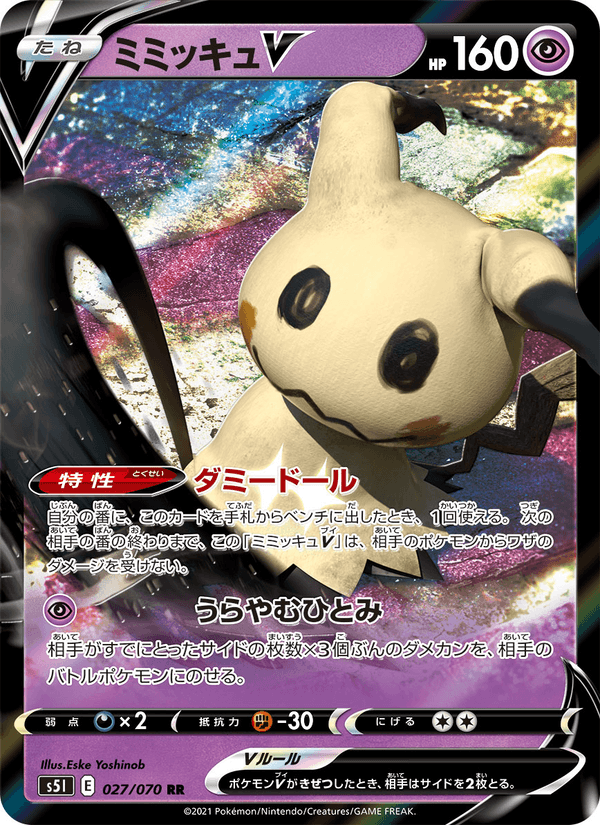 Carta Pokémon ミミッキュV