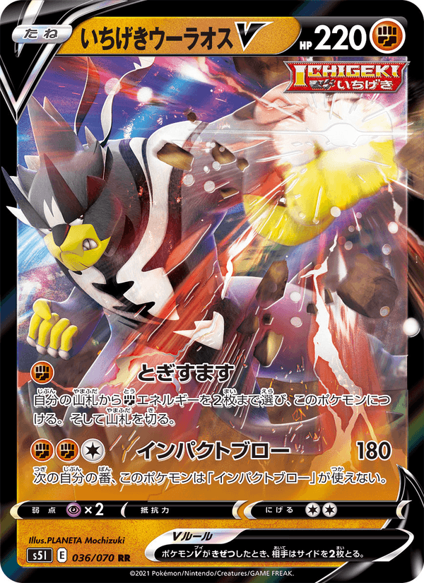 Carta Pokémon いちげきウーラオスV