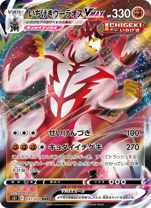 Carta Pokémon いちげきウーラオスVMAX 037
