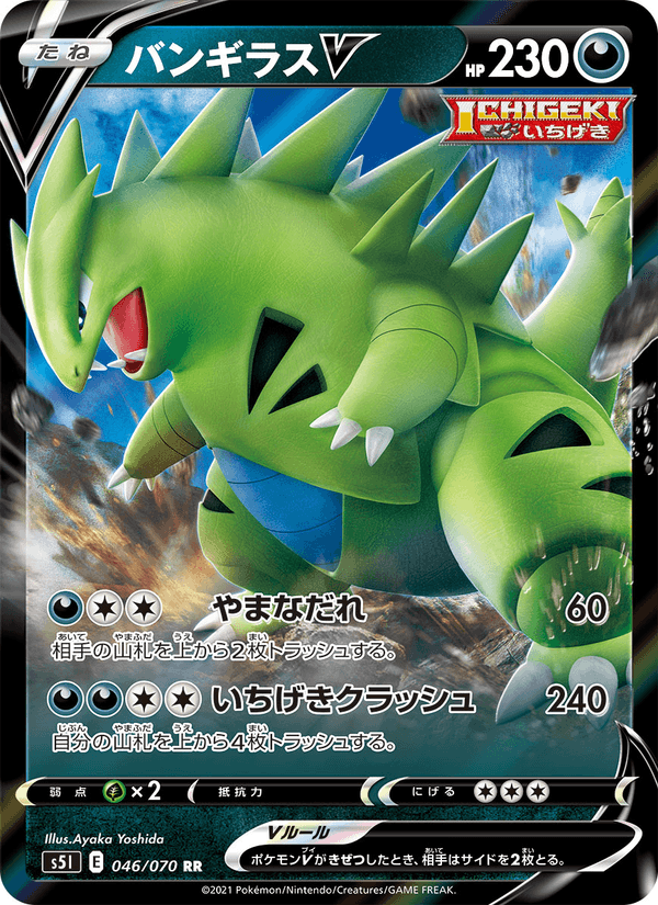 Carta Pokémon バンギラスV