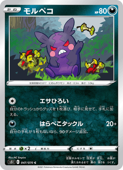 モルペコ