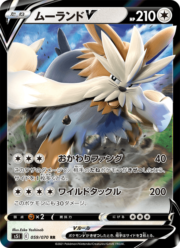 Carta Pokémon ムーランドV 059 de S5I
