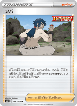 シバ