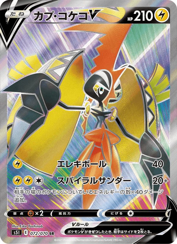 Carta Pokémon カプ・コケコV