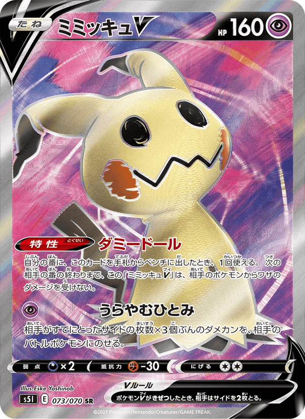 Carta Pokémon ミミッキュV