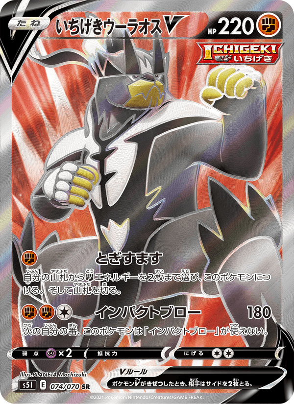 Carta Pokémon いちげきウーラオスV