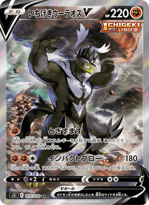 Carta Pokémon いちげきウーラオスV