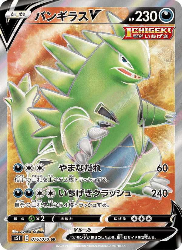 Carta Pokémon バンギラスV