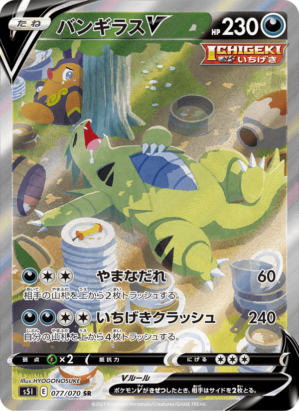 Carta Pokémon バンギラスV