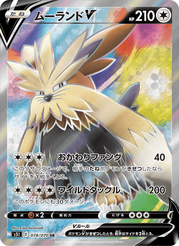 Carta Pokémon ムーランドV 078