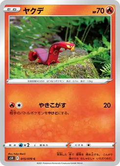燒火蚣 — 015