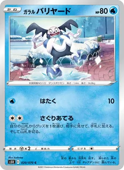 伽勒爾 魔牆人偶 — 020