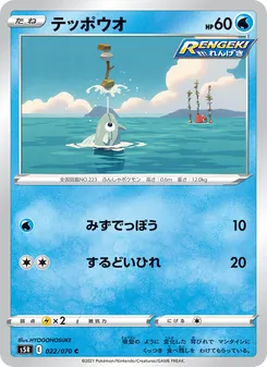 鐵炮魚 — 022