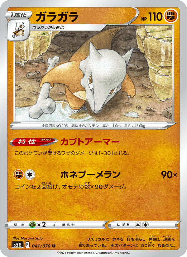 Marowak
