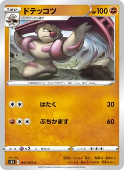 鐵骨土人 — 043