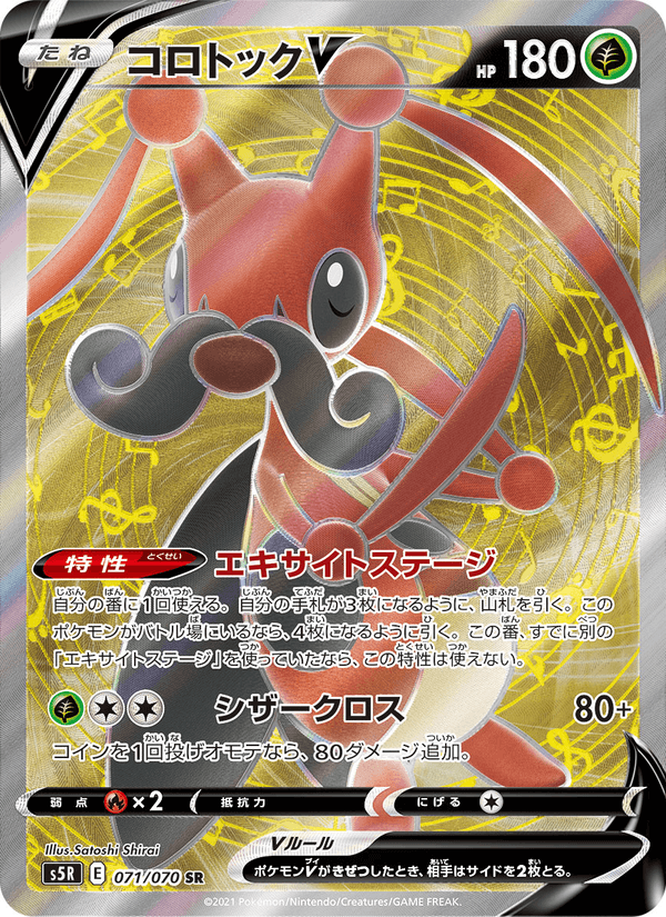 Kricketune V