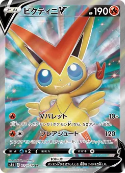 Victini V · Saki Hayashiro · 連撃マスター
