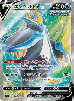 Empoleon V · Ayaka Yoshida · 連撃マスター