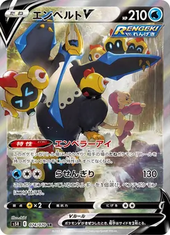 Empoleon V · chibi · 連撃マスター