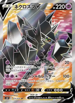 Necrozma V · PLANETA Tsuji · 連撃マスター