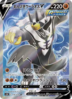 Urshifu Pluricolpo V · PLANETA Mochizuki · 連撃マスター