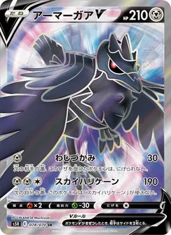 Corviknight V · PLANETA Mochizuki · 連撃マスター