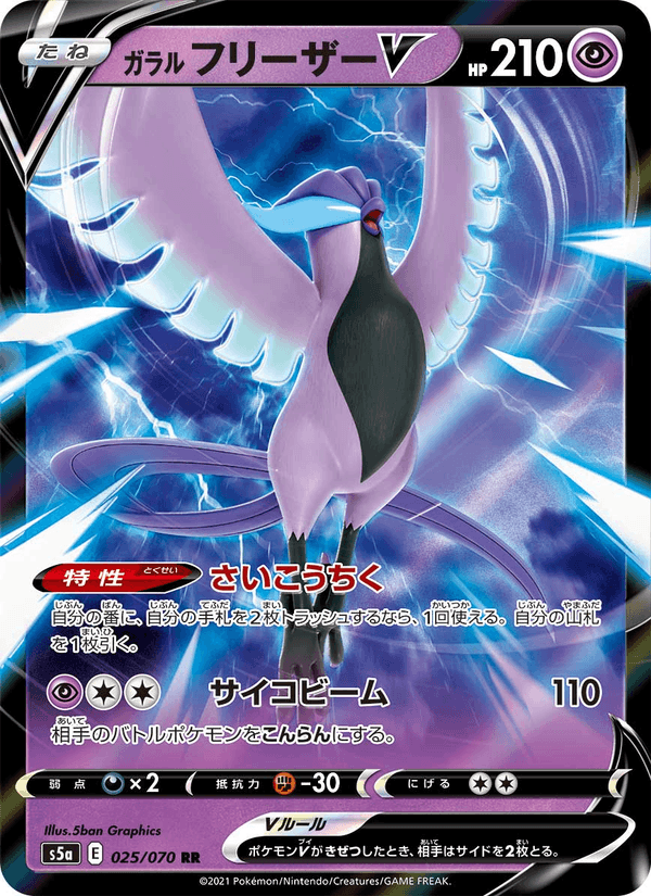 Galarian Articuno V