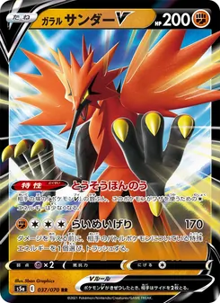 伽勒爾 閃電鳥V — 037