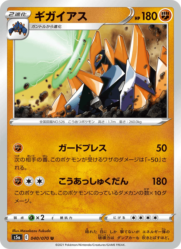 Gigalith