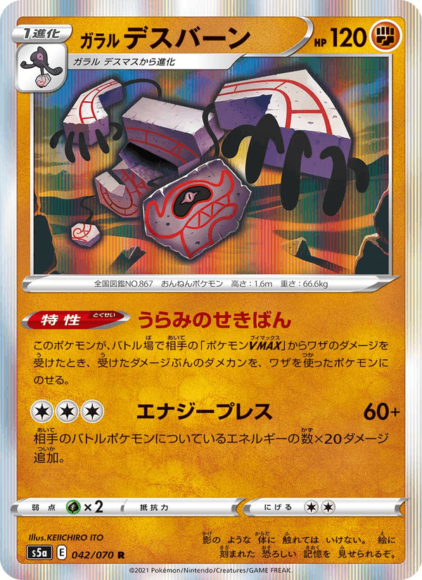 Galarian Runerigus