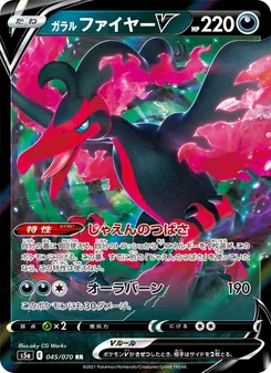 伽勒爾 火焰鳥V — 045