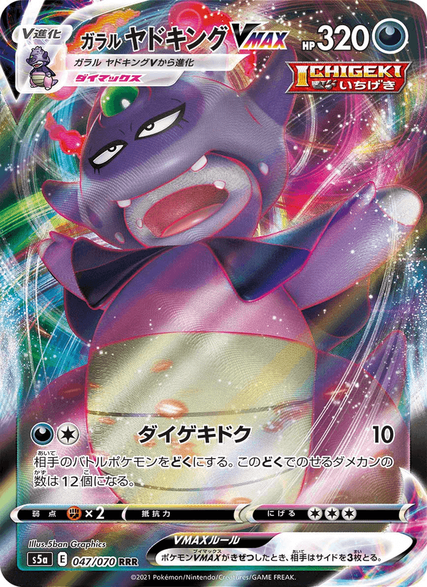 Galarian Slowking VMAX