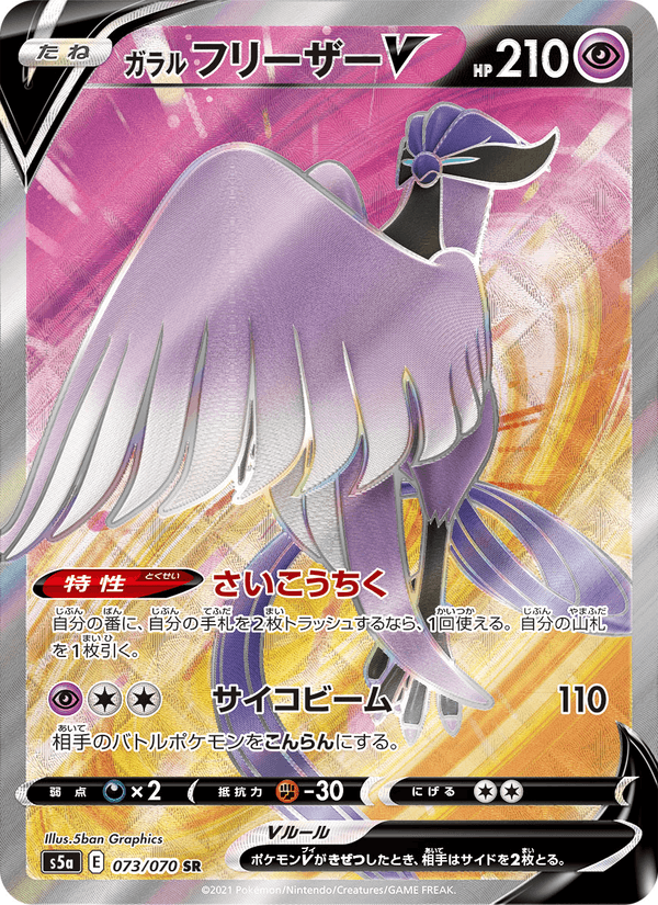 Galarian Articuno V