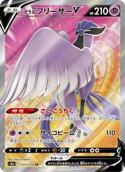 Galarian Articuno V · 5ban Graphics · 双璧のファイター